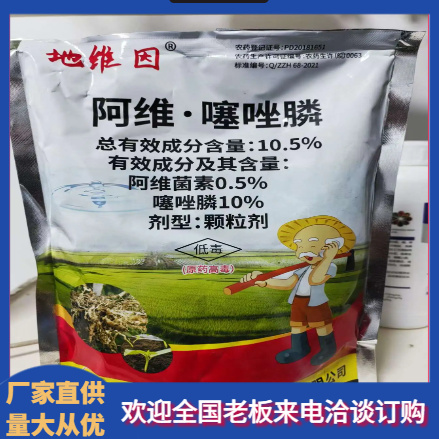 上海10.5%阿维噻唑膦根结线虫杀虫剂正规农药资质 环保高效