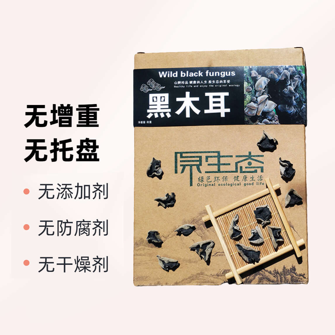 东北长白山小碗耳干货精品黑木耳椴木头茬秋耳肉厚无根500g盒