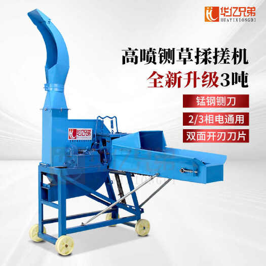 荥阳市华亿兄弟新升级3吨铡草机家用小型揉搓机加厚机舱