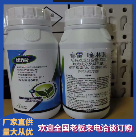 批发33%春雷喹啉铜溃疡病软腐病青枯病角斑病穿孔病农药杀菌剂