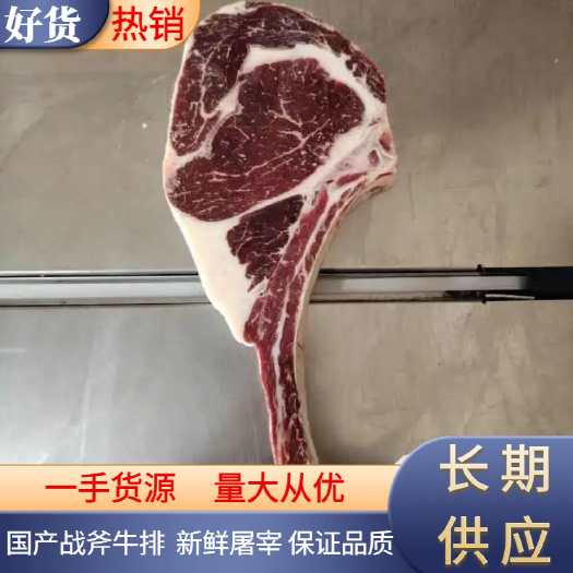 国产原切带骨牛排 冰鲜2肥8瘦物流专线配送