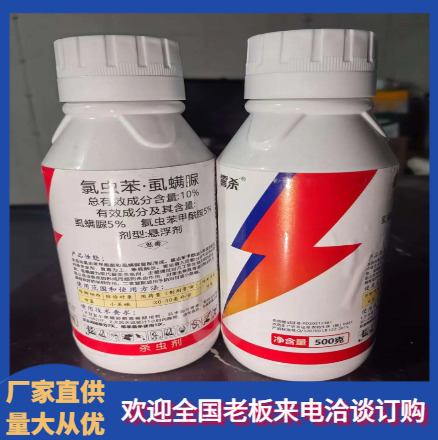 合肥雾杀10%氯虫苯虱螨脲氯虫苯甲酰胺甘蓝小菜蛾农药杀虫剂批发