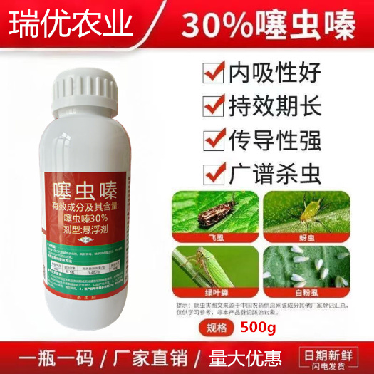 潍坊30%噻虫嗪蚜虫蓟马粉虱稻飞虱地老虎地蛆高效氯氟氰菊酯