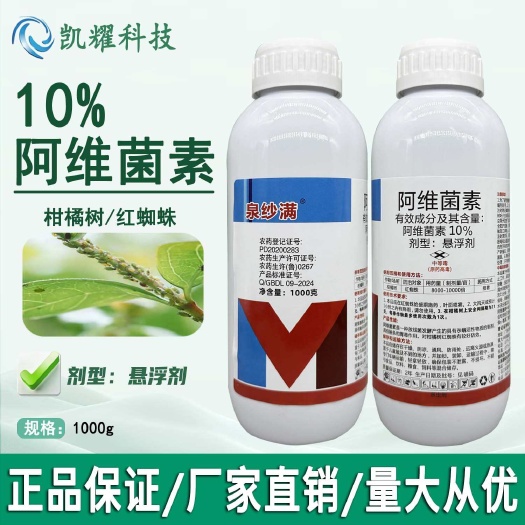 菏泽10%阿维菌素杀虫剂柑橘树红蜘蛛农用杀虫剂正品批发阿维菌素