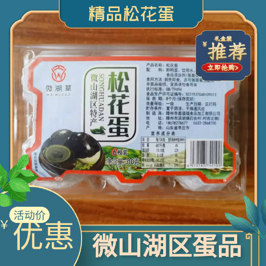 精品松花蛋，产地直销，厂家供货，品质保证