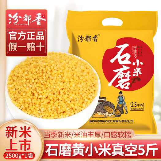 汾阳市【100万+人好评】汾都香2024山西5斤黄小米新米农家精品