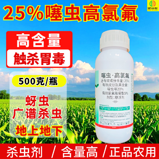 潍坊25%噻虫高氯氟22%杀虫剂蚜虫广谱触杀高含量地上下害虫
