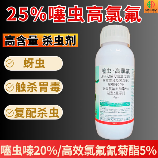 潍坊25%噻虫高氯氟蚜虫青虫地上地下广谱害虫杀虫剂