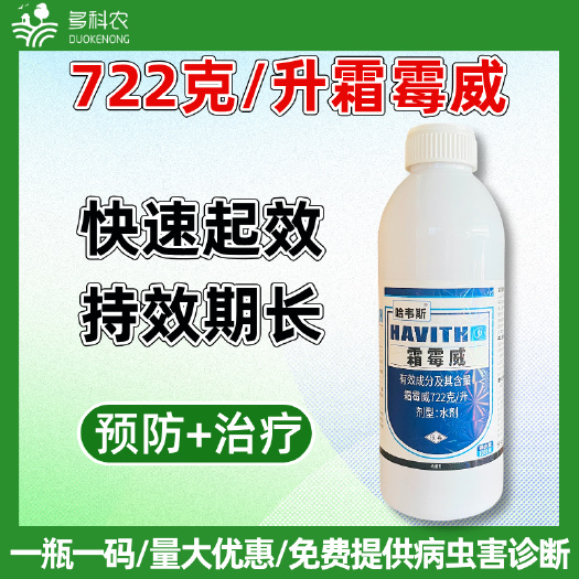 潍坊722克每升霜霉威农药杀菌剂疫病专用药黄瓜专用药农药杀菌剂