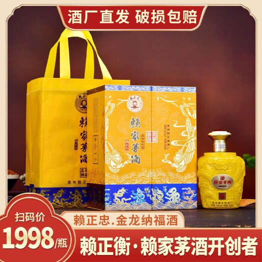 赖正忠·赖家茅酒金龙纳福酒500ml*1瓶礼盒（含2个酒杯）