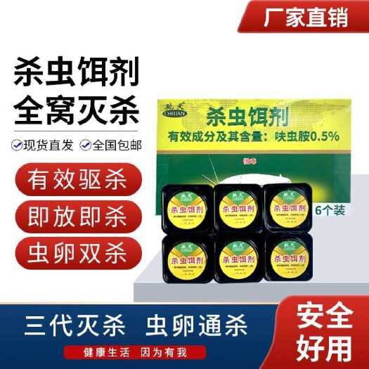 宿迁强力蟑螂家用药杀蟑螂蚂蚁饵剂室内厨房害虫一窝端大小通杀饵剂