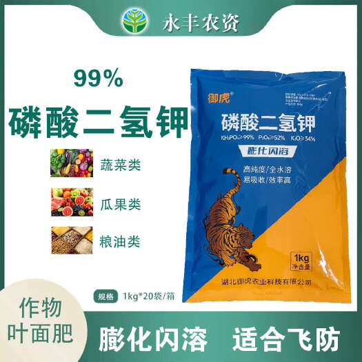 滨州御虎磷酸二氢钾壮苗促根改善品质蔬菜瓜果粮油类通用叶面肥