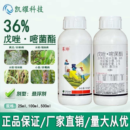 菏泽世科姆禾坤36%戊唑嘧菌酯白粉病稻曲病纹枯病赤霉病农用杀菌剂
