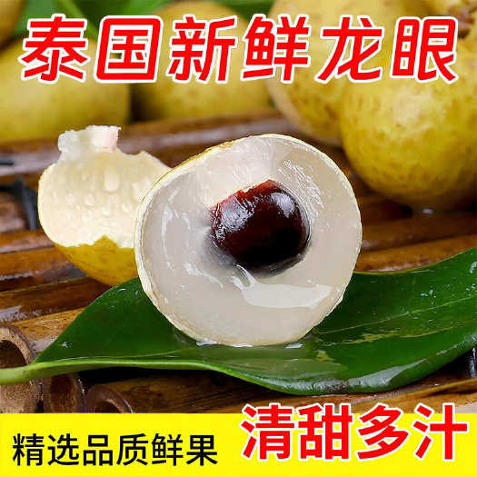 南宁泰国龙眼新鲜应季甜桂圆孕妇儿童水果爆汁龙眼