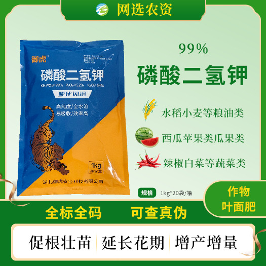 滨州御虎磷酸二氢钾膨化闪溶促根壮苗改善品质蔬菜瓜果类通用叶面肥