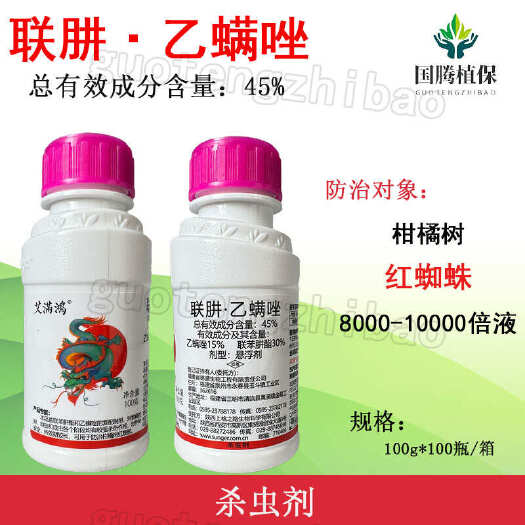 丰县上格艾满鸿45%联肼·乙螨唑柑橘树红蜘蛛农用杀虫剂