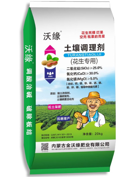 土右旗花生专用（土壤调理剂）