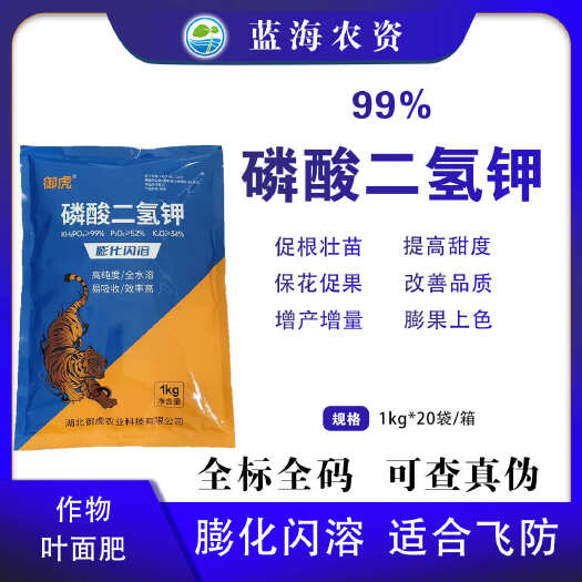 滨州御虎磷酸二氢钾膨化闪溶喷施滴灌飞防瓜果蔬菜叶面肥