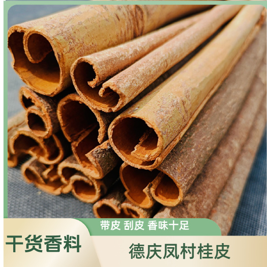 德庆县统货通货肇庆德庆凤村桂皮自家产量大真源头可访看货
