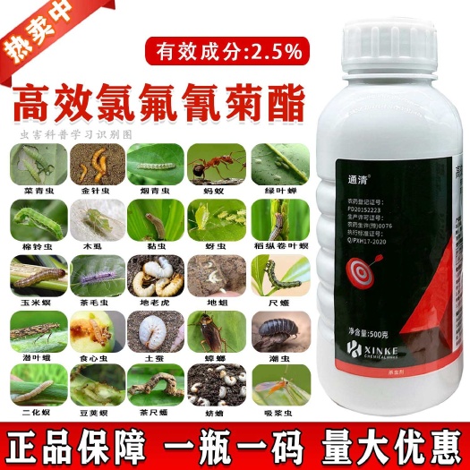 菏泽通清2.5%高效氯氟氰菊酯甘蓝菜青虫专用农药杀虫剂500g