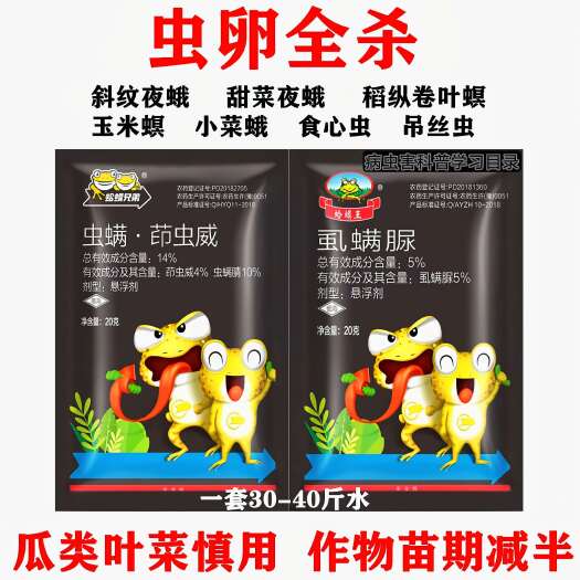 民权县虫螨·茚虫威青虫药小菜蛾吊丝虫正品杀虫剂杀虫卵青虫钻心虫食心