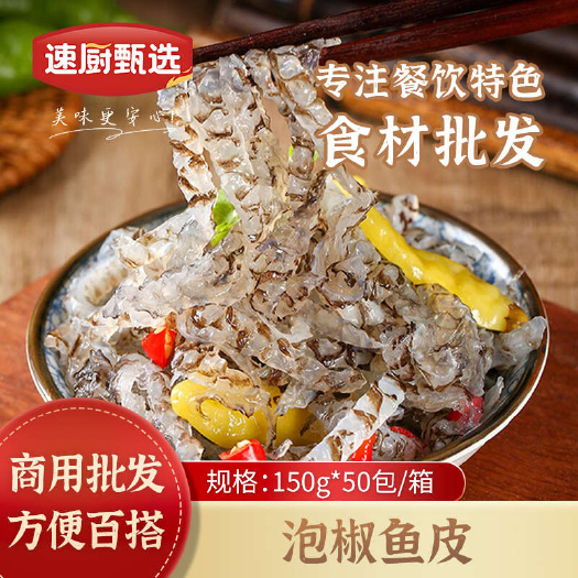 凉拌QQ鱼皮鱼皮丝香辣泡椒鱼皮卷凉菜开袋即食酒店饭店半成品食