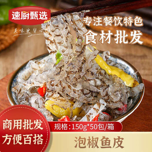 长沙凉拌QQ鱼皮鱼皮丝香辣泡椒鱼皮卷凉菜开袋即食酒店饭店半成品食
