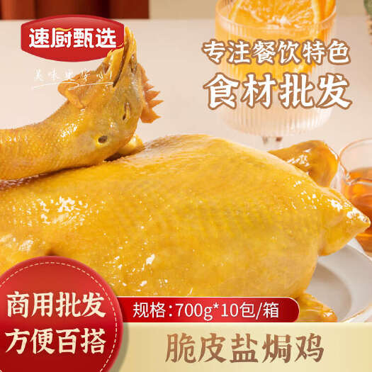 长沙整箱脆皮盐焗鸡整只加热即食酒店饭店餐饮宴席招牌菜半成品盐局鸡