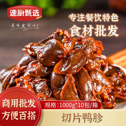 长沙鸭胗香辣鸭心卤味熟食鸭肉小吃酱卤鸭心火锅食材烧烤酒店餐厅