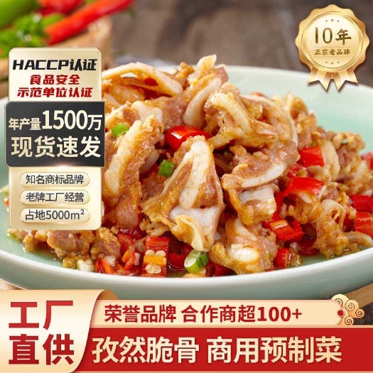 长沙酒店半成品食材300g 原料私房菜品 猪软骨香脆猪脆骨孜然脆