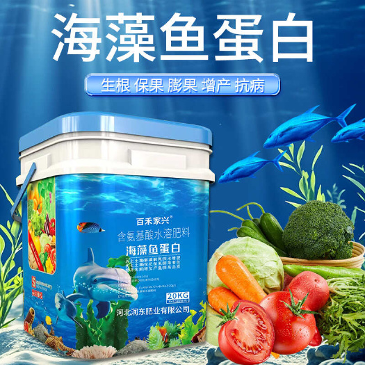 正定县海藻鱼蛋白有机水溶肥果树通用型冲施肥膨果肥