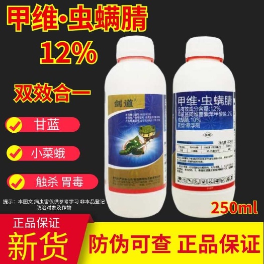 天门市剑道12%甲维虫螨腈 蔬菜水稻玉米菜青虫甜菜夜蛾稻纵卷叶螟杀