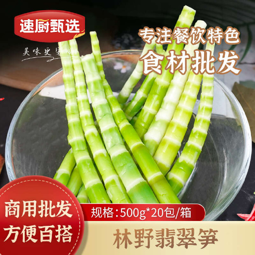 长沙四川高山小竹笋笋尖剥壳翡翠绿笋清水火锅麻辣烫串串食材素菜凉拌