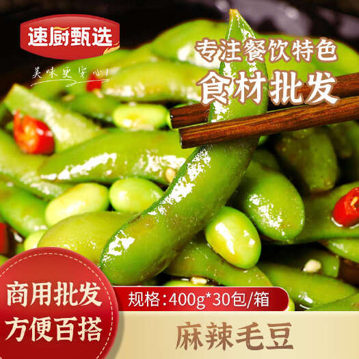 长沙香辣毛豆400g卤毛豆凉拌凉菜素菜酒店饭店餐饮宴席半成品食材