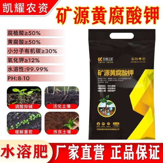 菏泽矿源黄腐酸钾水溶肥料改良土壤调节酸碱农用正品腐殖酸冲施肥料