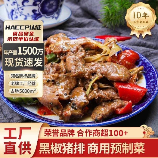 黑椒猪排400g调理腌制带骨猪扒猪仔骨餐饮半成品特色菜冷冻食