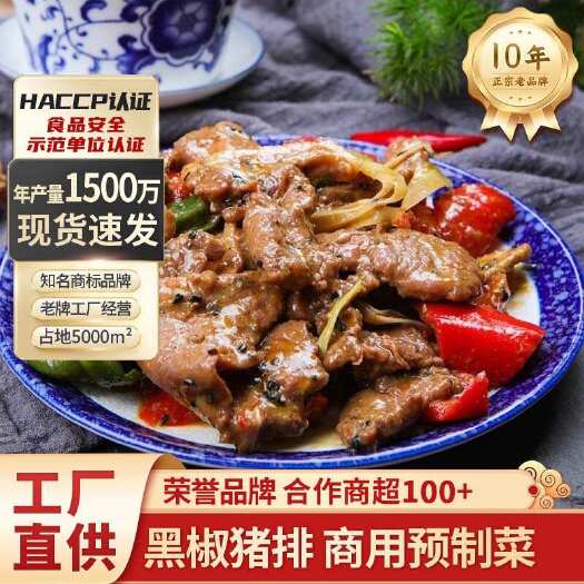黑椒猪排400g调理腌制带骨猪扒猪仔骨餐饮半成品特色菜冷冻食