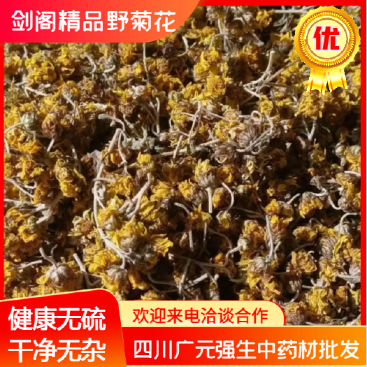 剑阁县野菊花，今年新货。纯干货出售。