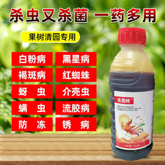 商丘凰图腾-29%石硫合剂 白粉病果树清园农药杀虫杀菌