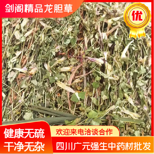 四川广元龙胆草 精品山龙胆 无硫新货