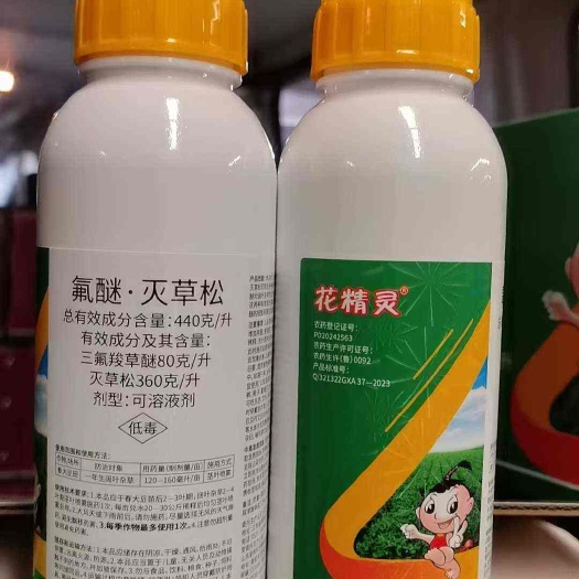 郑州44％氟醚灭草松 花生大豆苗后除草剂