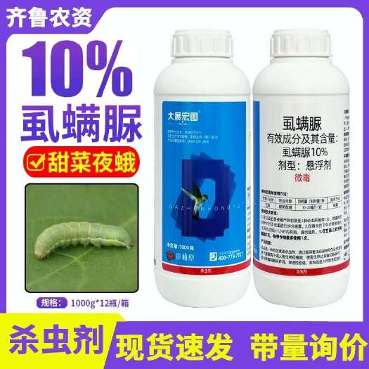 曹县10%虱螨脲锈壁虱甜菜夜蛾潜叶蛾卷叶蛾杀卵柑橘果树蔬菜农药杀