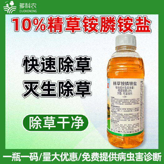 潍坊10%精草铵膦铵盐除草剂农药灭生性除草剂非耕地杂草开荒农药
