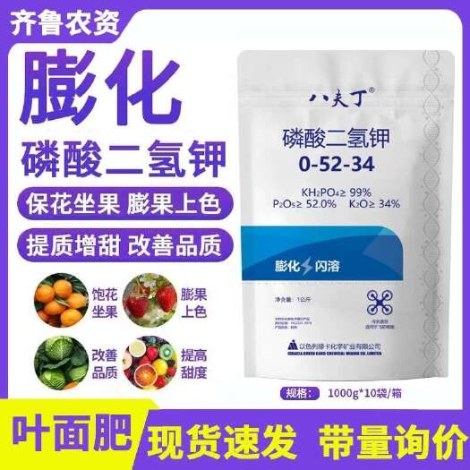 八夫丁磷酸二氢钾叶面肥正品农用磷钾冲施肥水产果树花卉水溶肥