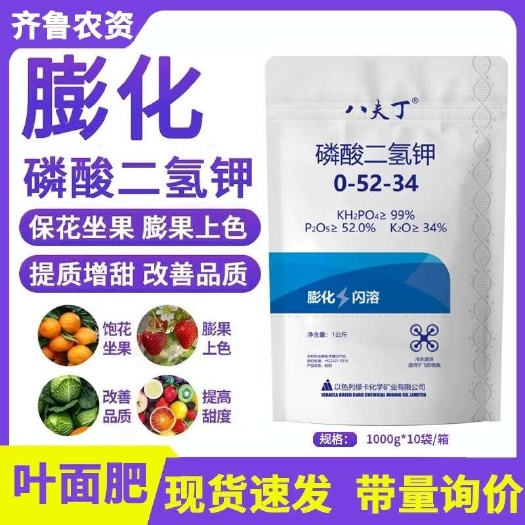 曹县八夫丁磷酸二氢钾叶面肥正品农用磷钾冲施肥水产果树花卉水溶肥