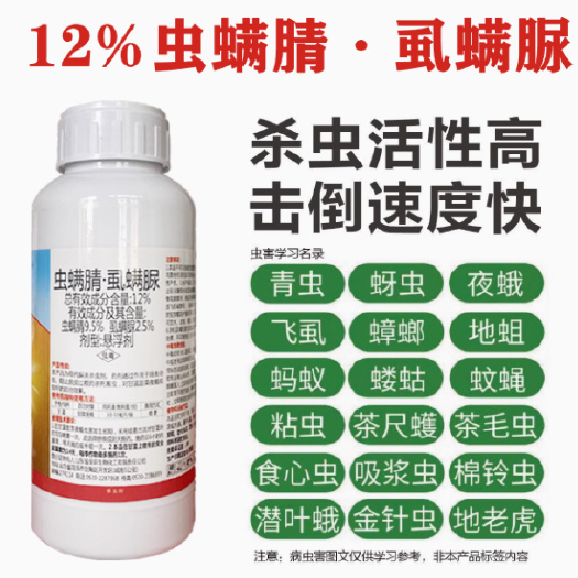 长沙12%虱螨脲虫螨腈花生大豆水稻玉米夜蛾钻心虫青虫杀虫剂