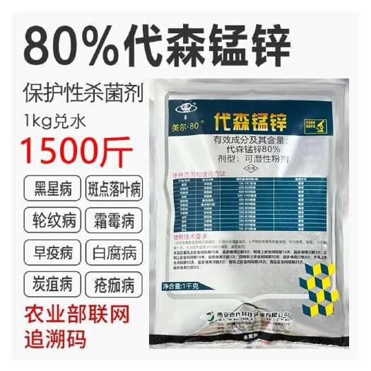 曹县80%代森锰锌1000克代森猛锌杀菌剂早晚疫病黑星病炭疽病