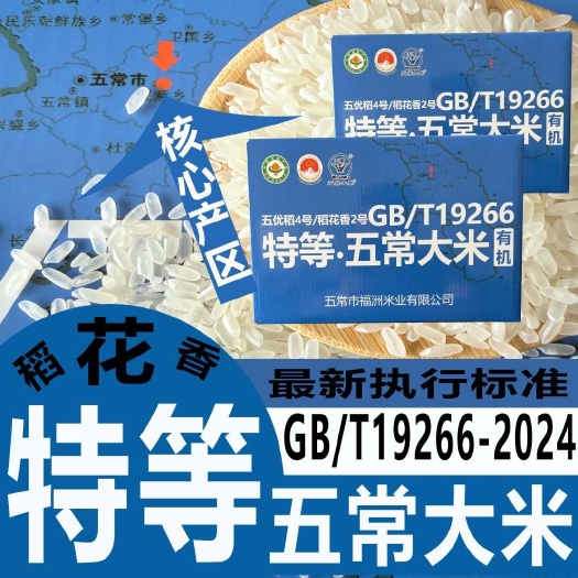 五常市特等有机稻花香五常大米五优稻4号粳稻谷