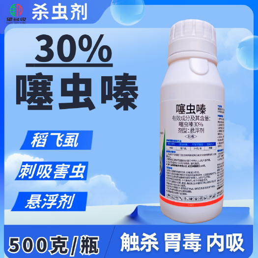 潍坊30%噻虫嗪 稻飞虱蚜虫杀虫剂