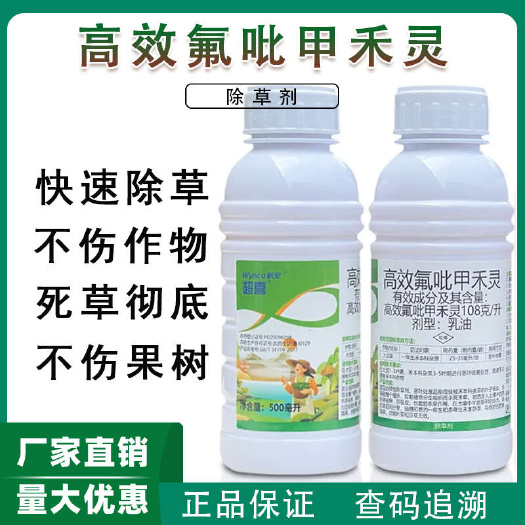 超喜高效氟吡甲禾灵游草茅草牛筋草芦苇杂草农药除草剂